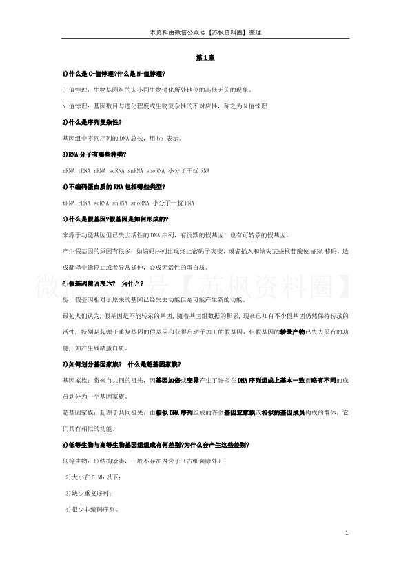 基因组学